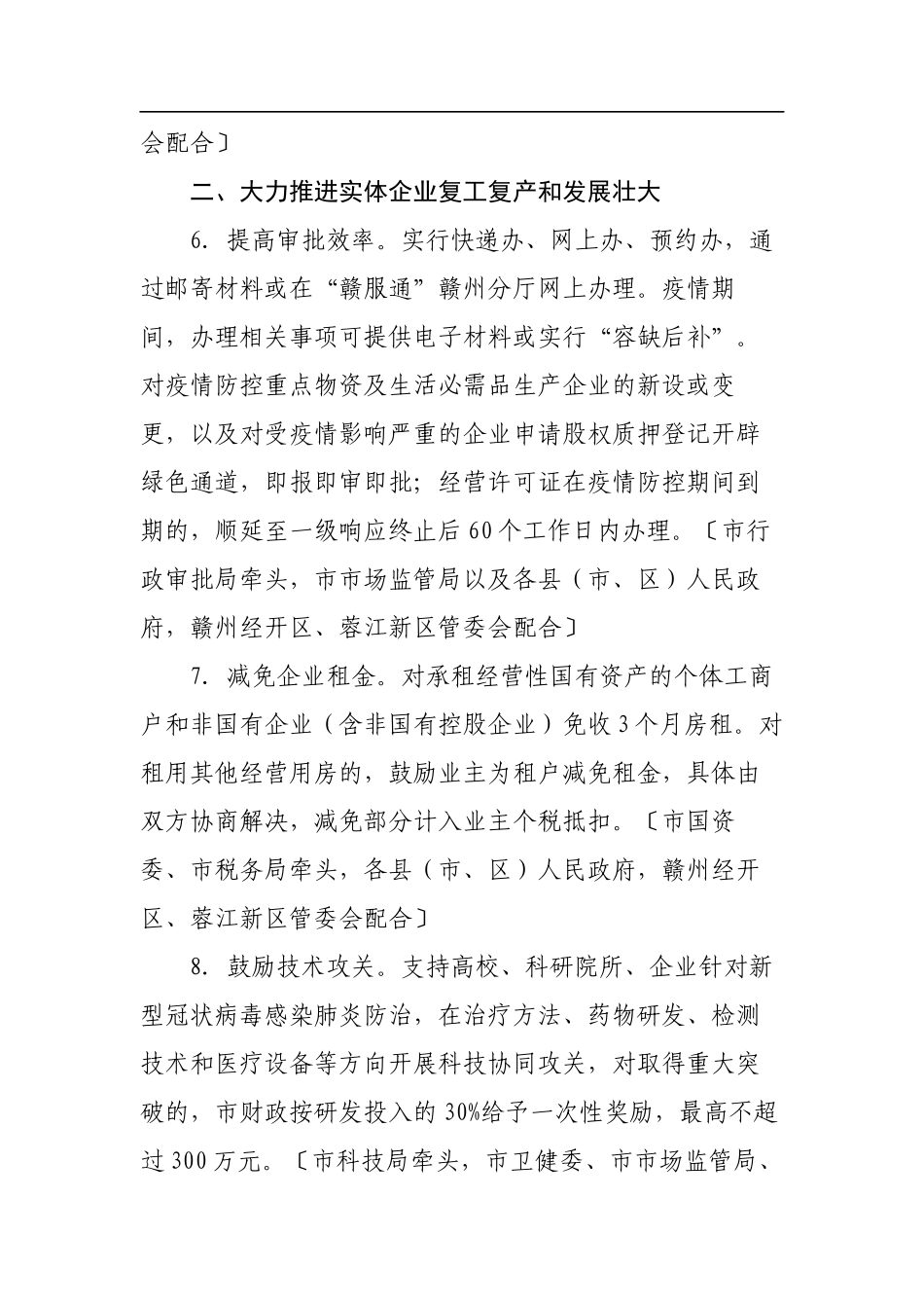 关于有效应对疫情稳定经济增长3条政策措施_第3页