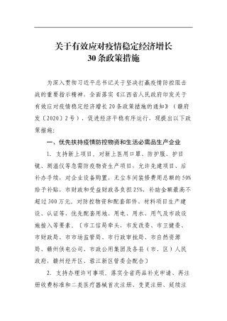 关于有效应对疫情稳定经济增长3条政策措施