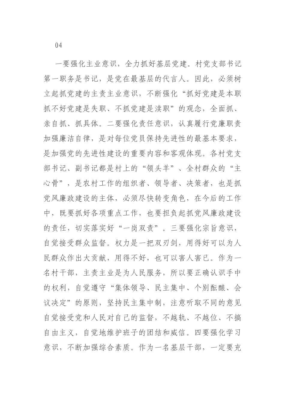 领导干部集体廉政谈话要点集锦_第3页