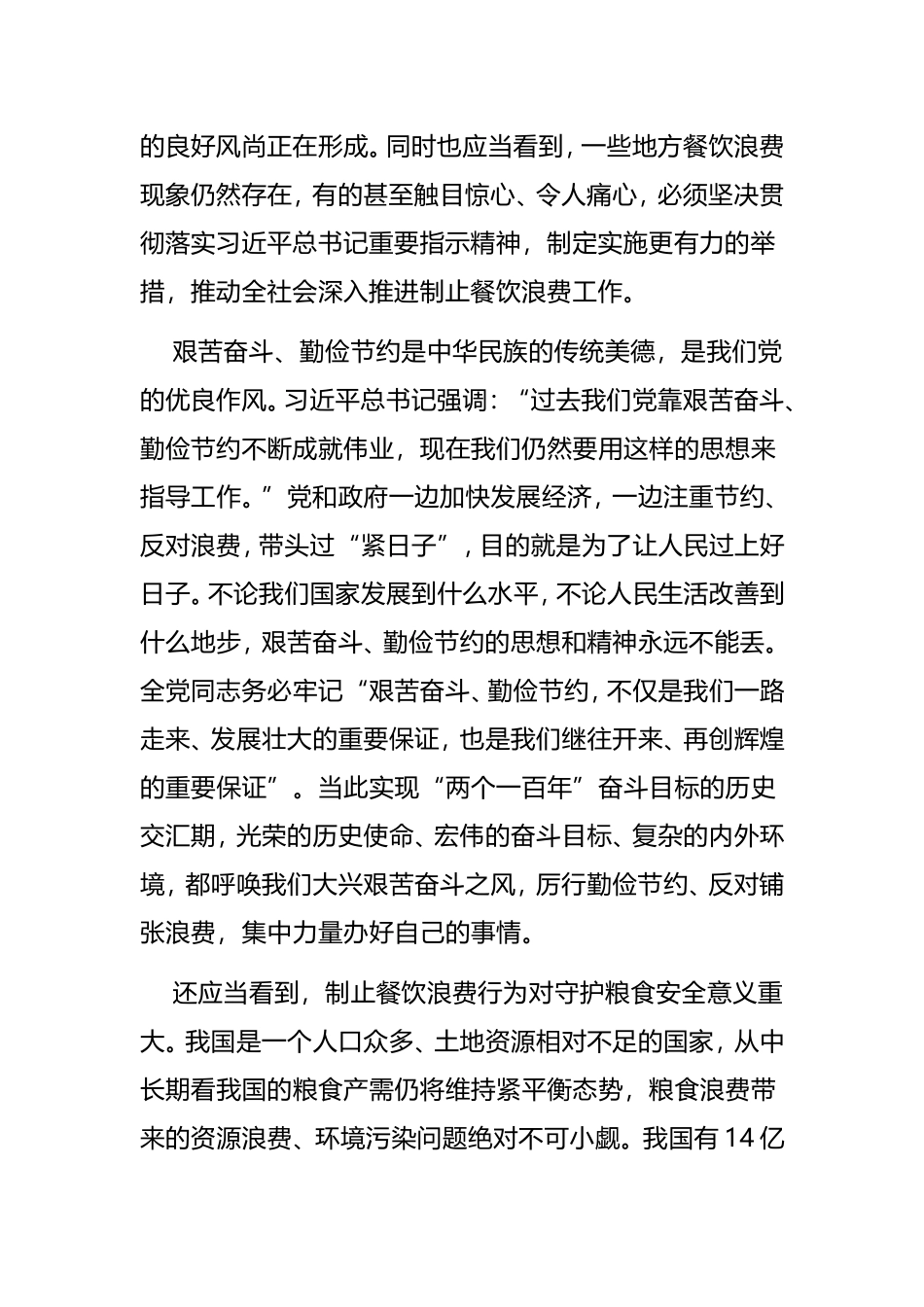 坚决制止餐饮浪费行为浅论_第2页
