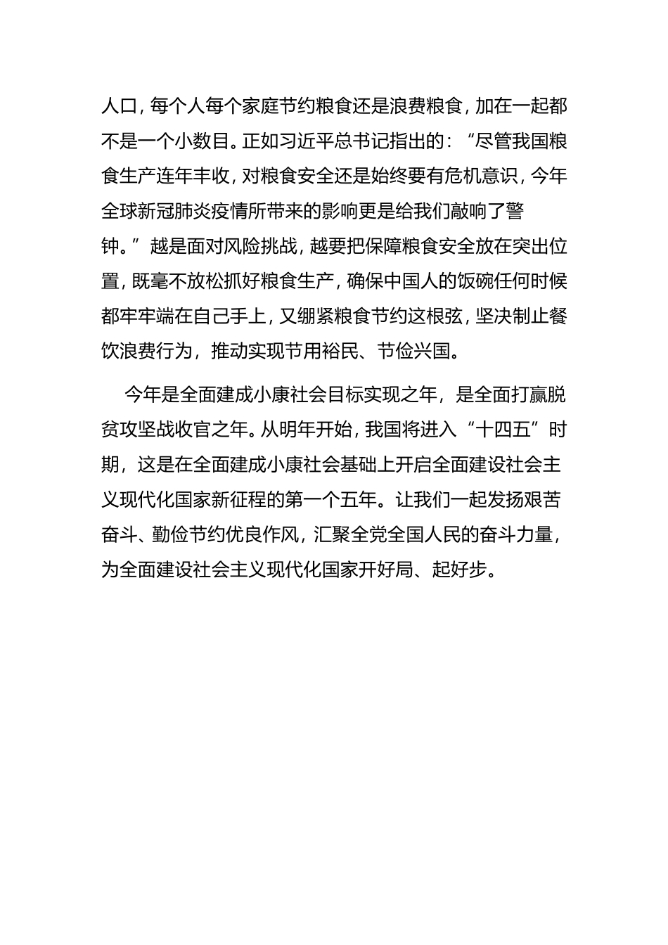 坚决制止餐饮浪费行为浅论_第3页