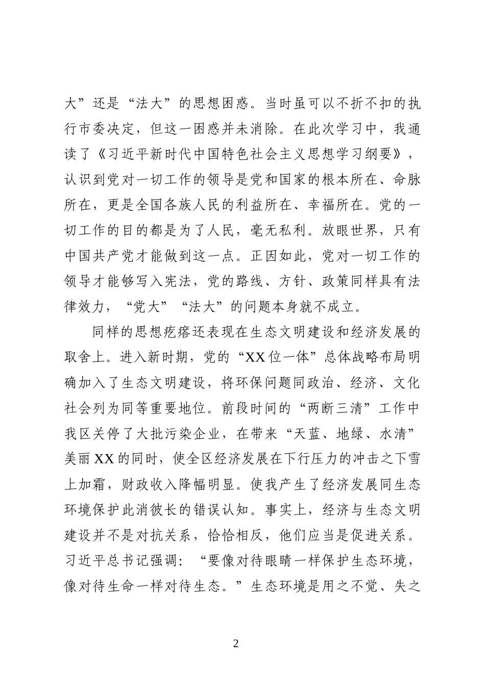 领导干部集中学习研讨第一期读书班交流研讨发言提纲_第2页