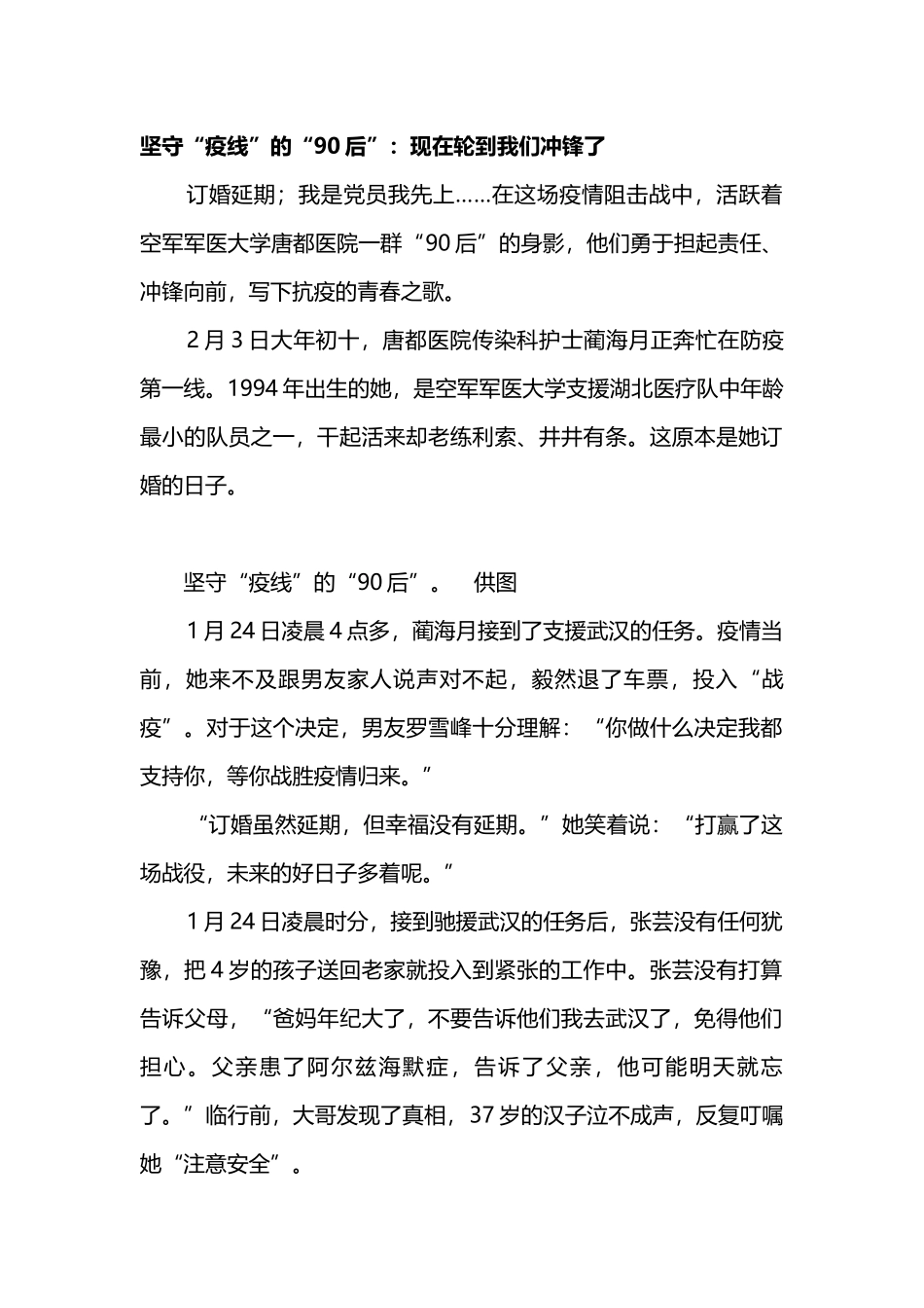 坚守“疫线”的“90后”：现在轮到我们冲锋了_第1页