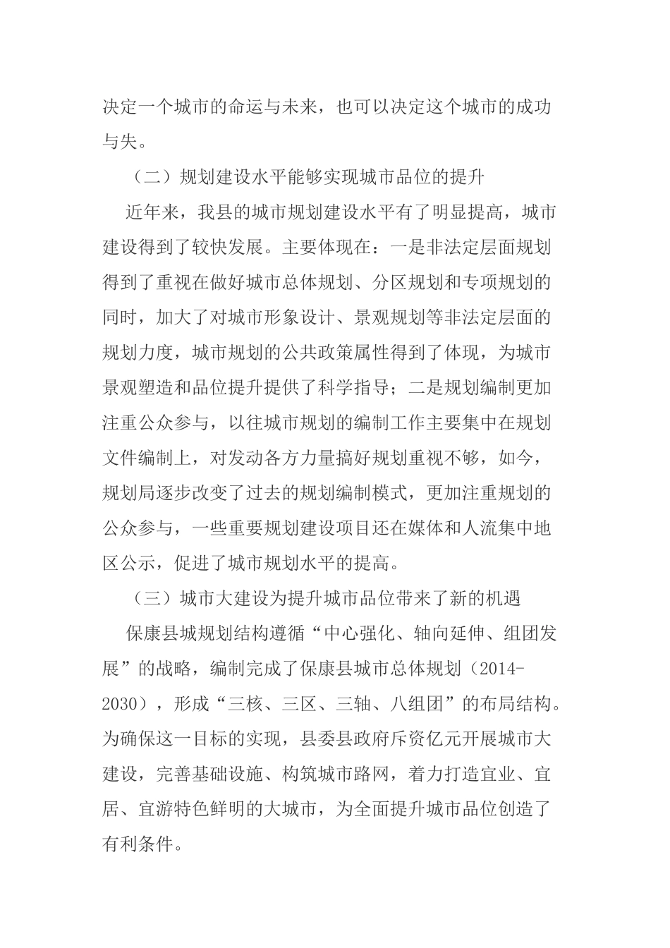 关于在城市规划建设中进一步提升城市品位的调研报告_第2页