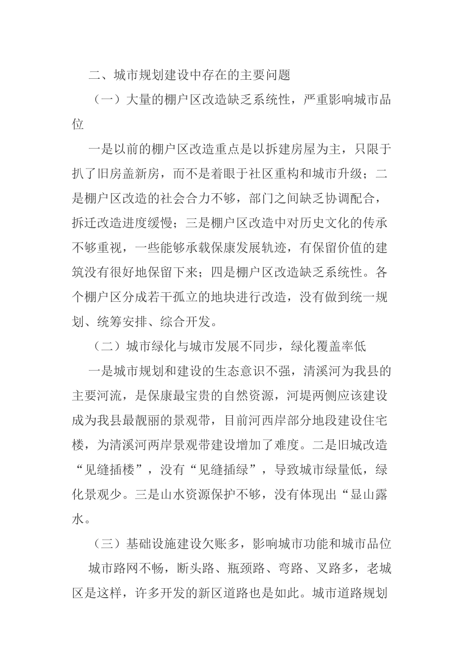 关于在城市规划建设中进一步提升城市品位的调研报告_第3页