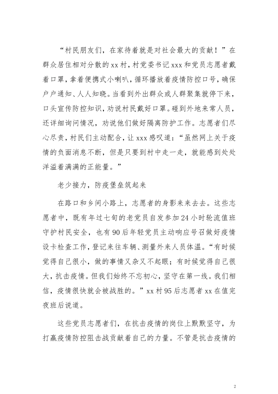 坚守防疫第一线 是“逆行”更是“前行”_第2页