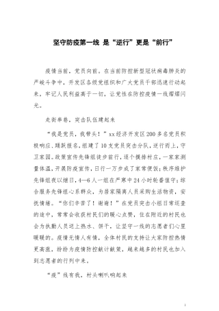 坚守防疫第一线 是“逆行”更是“前行”