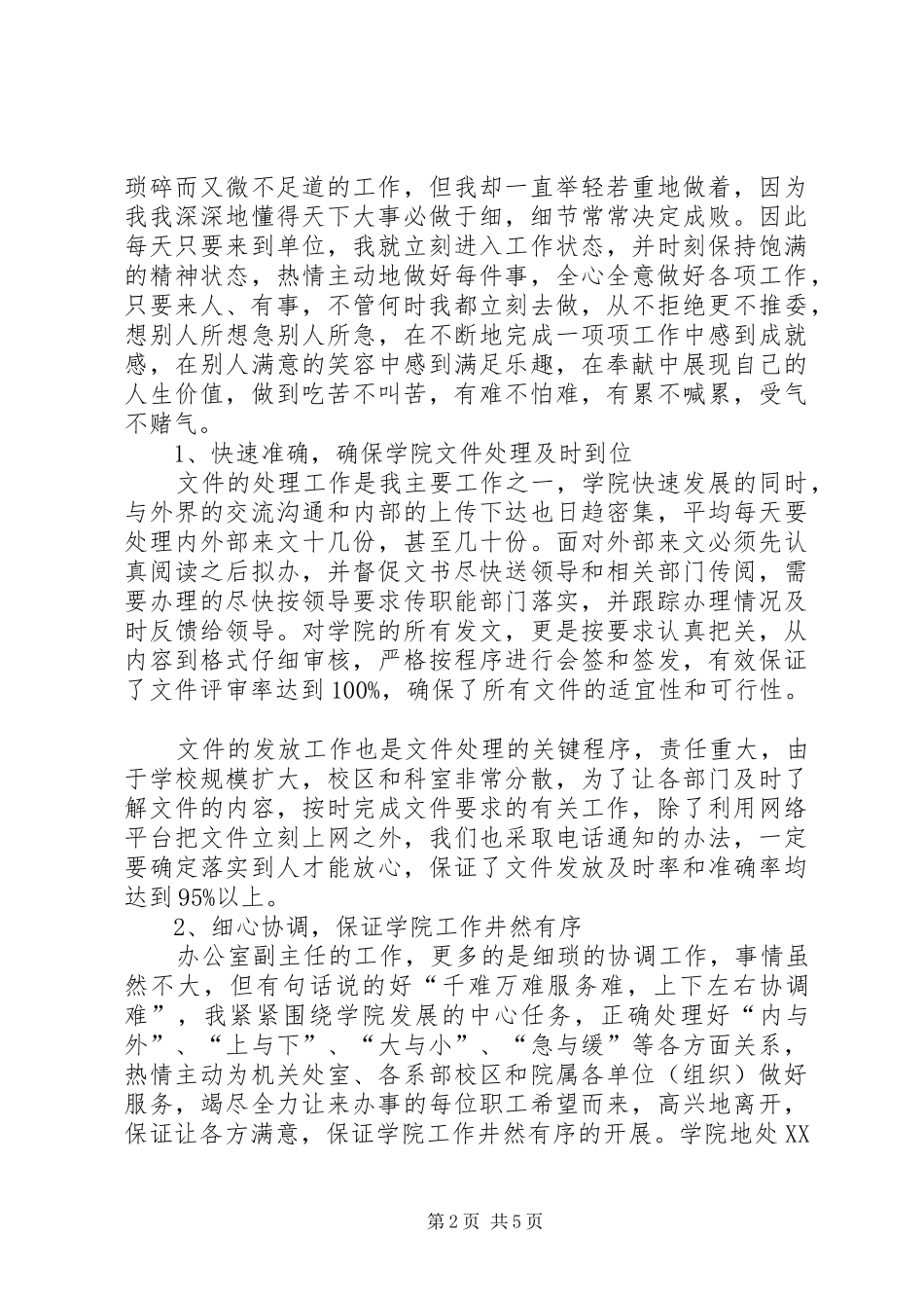 2024年高校党政办副主任述职报告_第2页