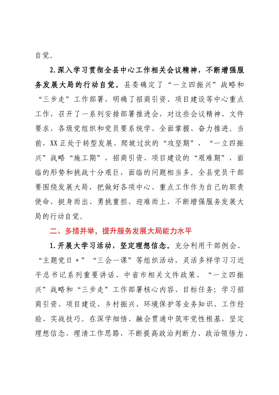 关于在服务发展大局中发挥两个作用彰显使命担当的通知_第2页