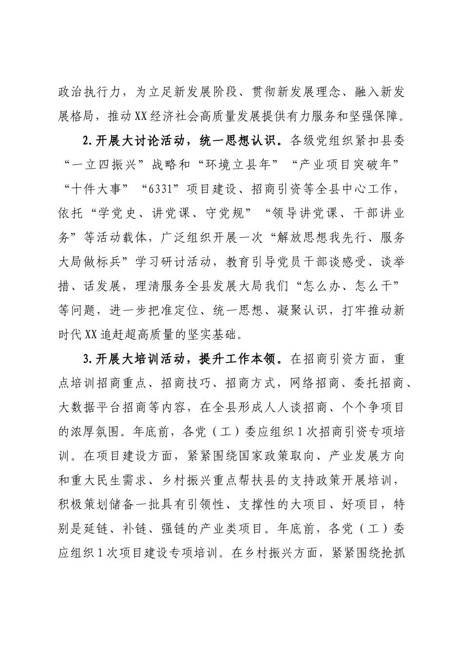 关于在服务发展大局中发挥两个作用彰显使命担当的通知_第3页
