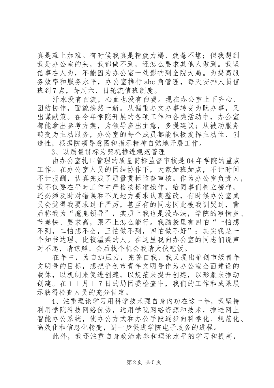 2024年高校党政办公室述职述廉报告_第2页