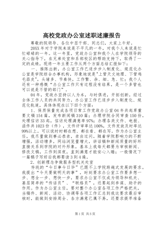 2024年高校党政办公室述职述廉报告