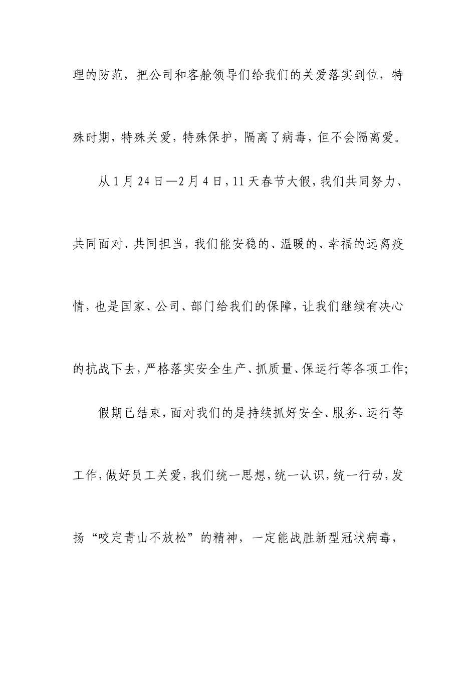 坚守岗位  防疫与共乘务四分部复工动员_第2页