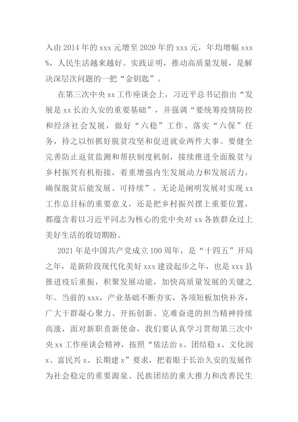 领导干部学习第三次中央新疆工作座谈会讲话研讨发言材料_第2页