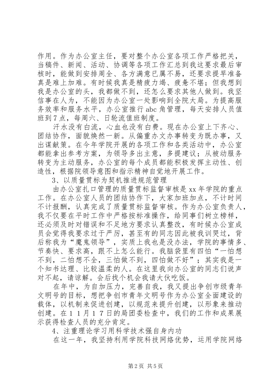 2024年高校党政办公室主任的述职报告_第2页