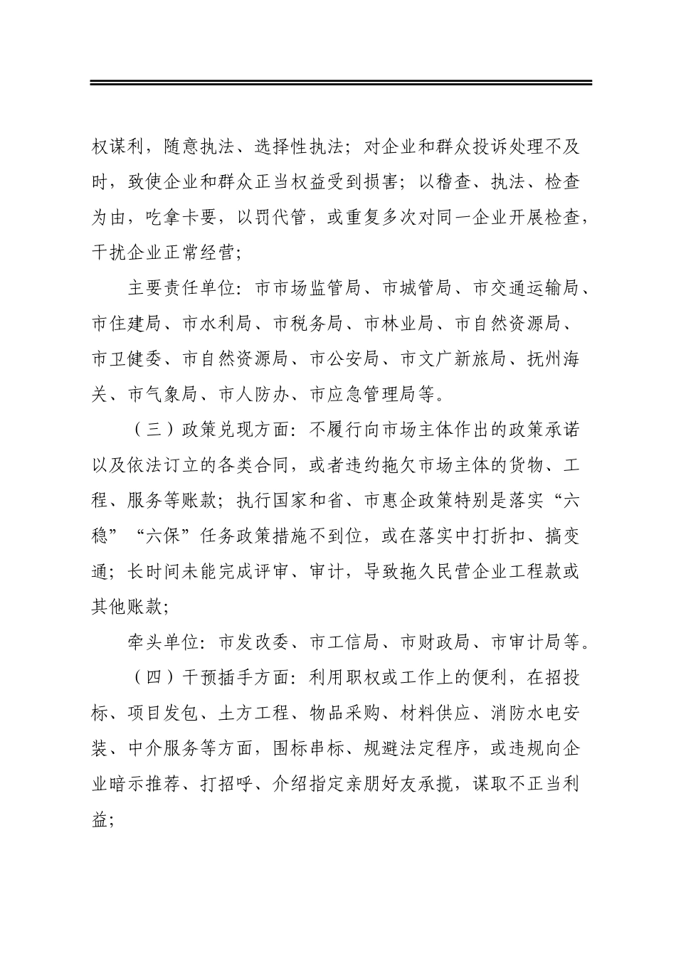 关于在全市开展损害营商环境问题专项整治的工作方案_第3页