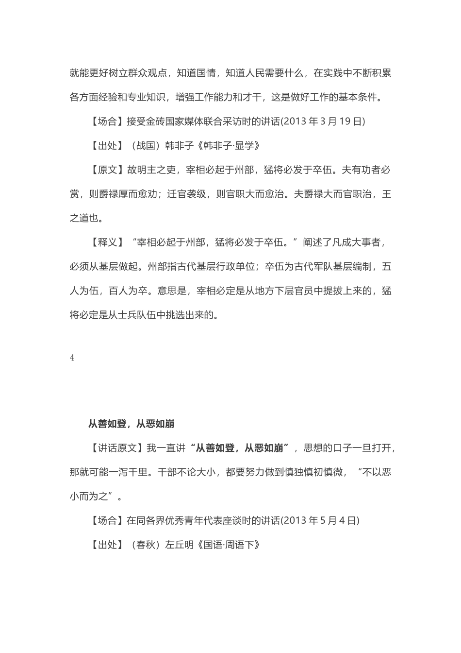 领导干部应会的49个典故_第3页