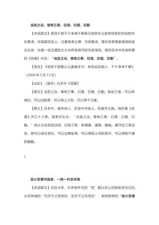 领导干部应会的49个典故