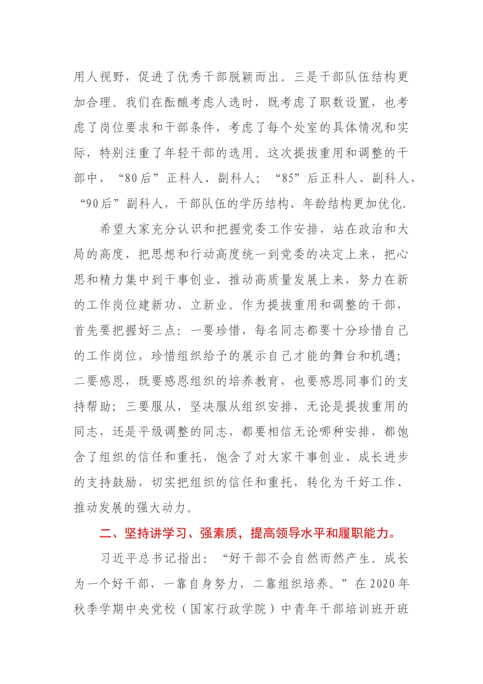 领导干部在2021年干部调整集体谈话会议上的讲话发言材料_第3页