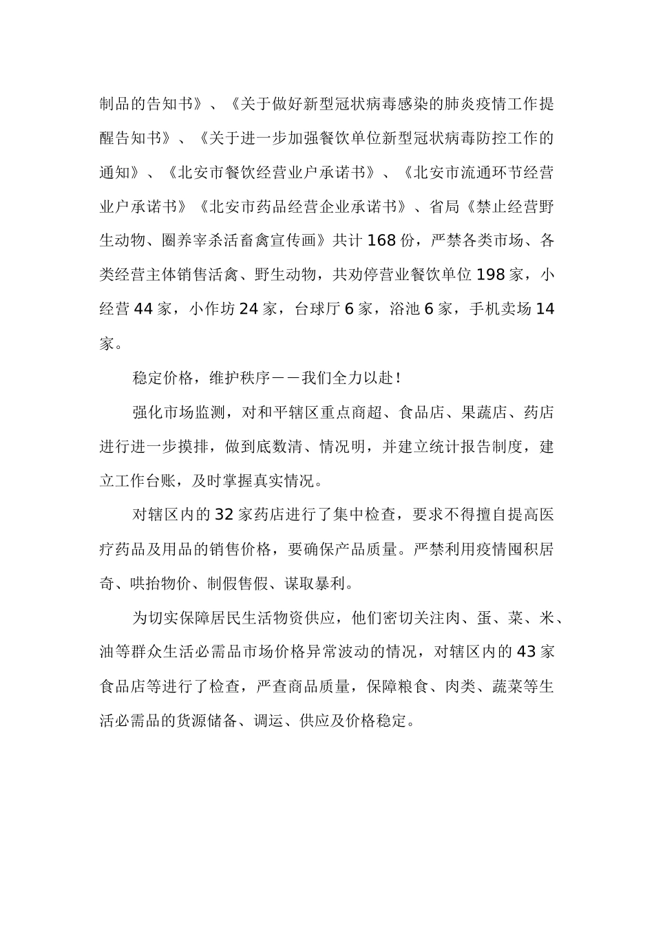 坚守疫线 逆行而上 市场监管人用行动诠释使命和担当 (2)_第2页