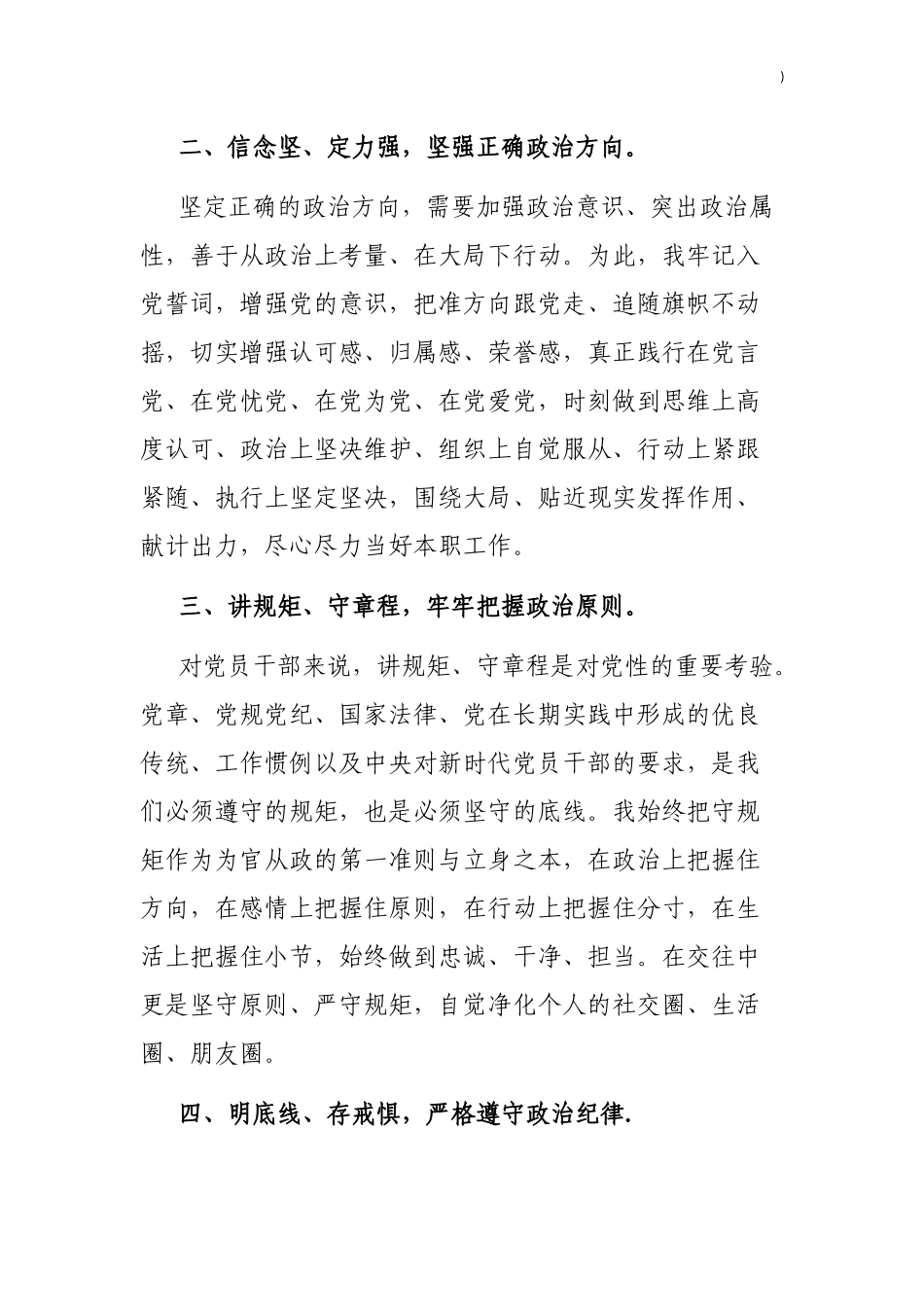 领导干部政治表现情况报告_第2页