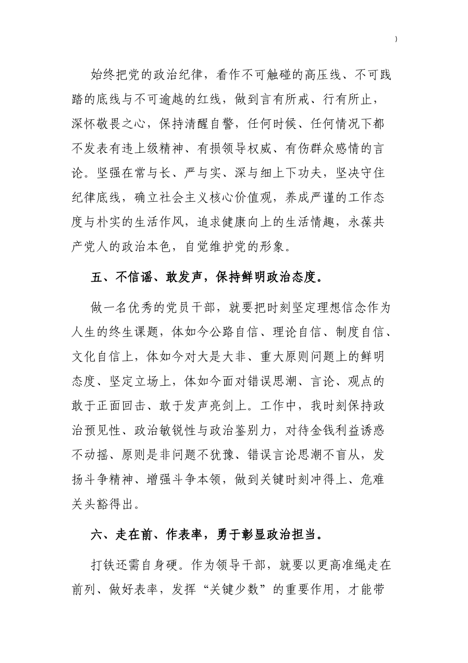 领导干部政治表现情况报告_第3页