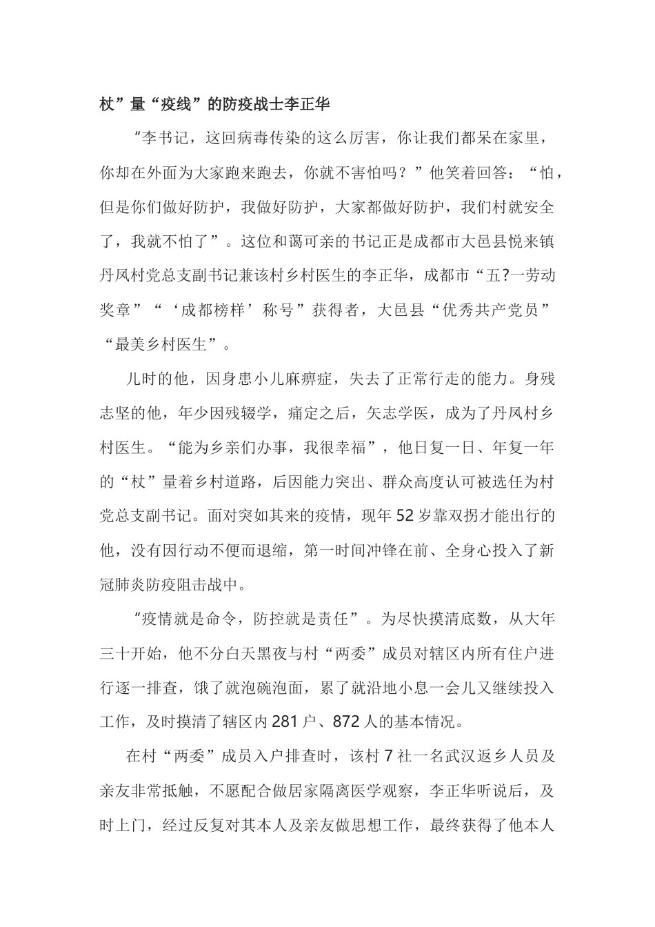 坚守疫线 逆行而上 市场监管人用行动诠释使命和担当_第1页