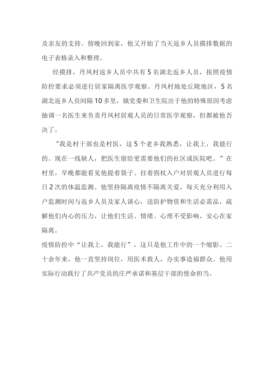 坚守疫线 逆行而上 市场监管人用行动诠释使命和担当_第2页