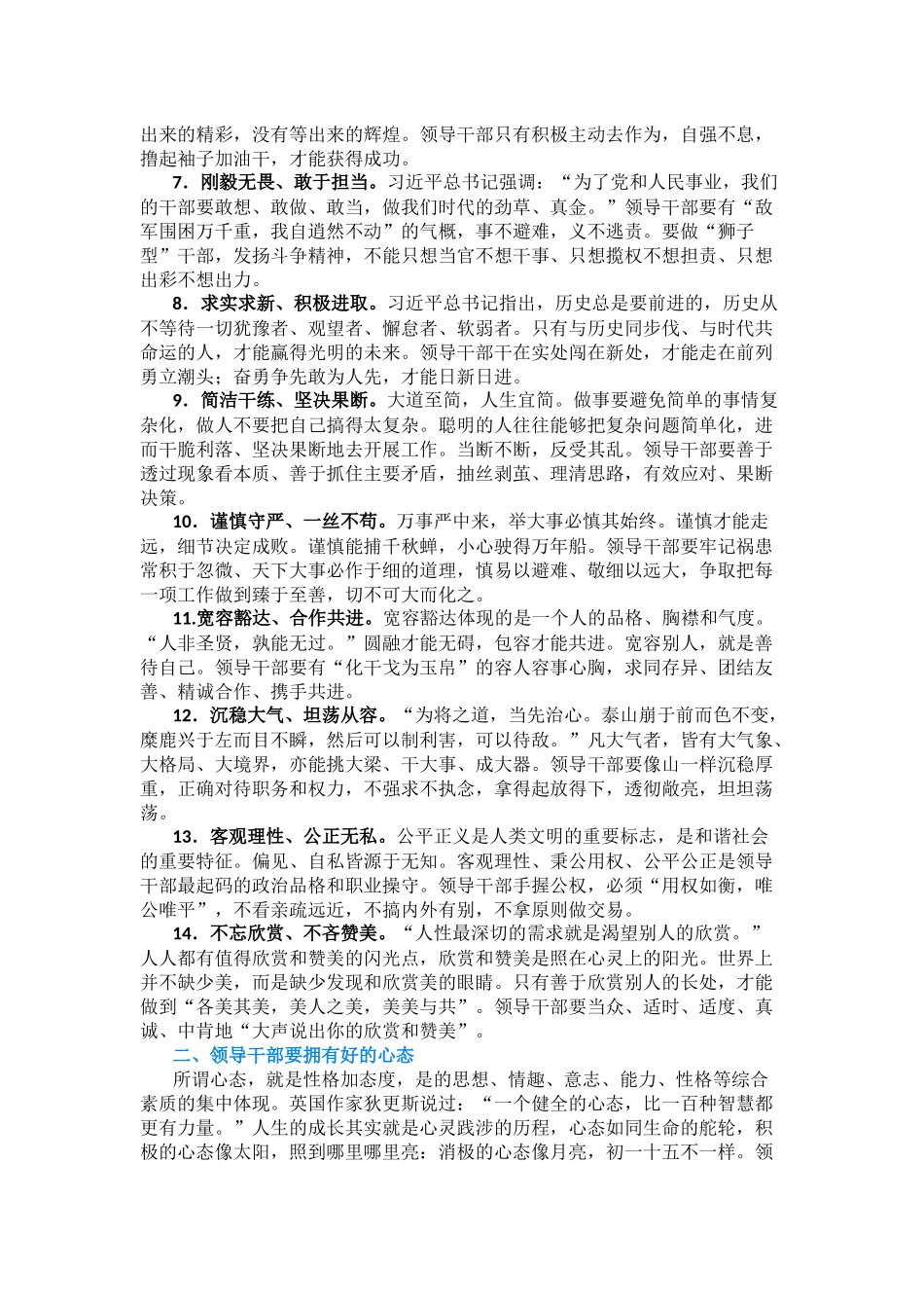 领导干部之基本在省委党校“双周报告会”上的专题辅导报告_第2页