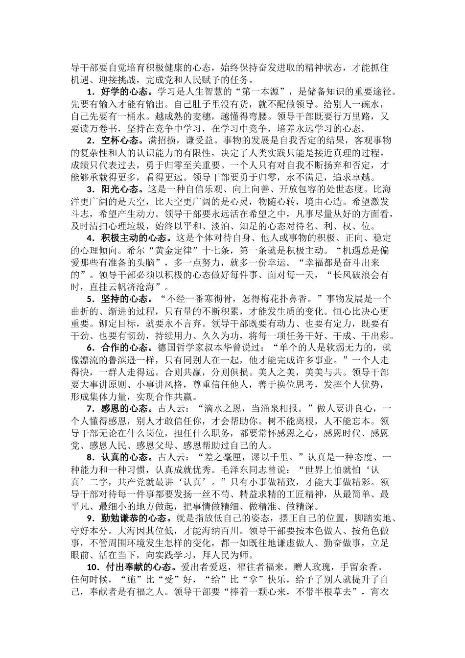 领导干部之基本在省委党校“双周报告会”上的专题辅导报告_第3页