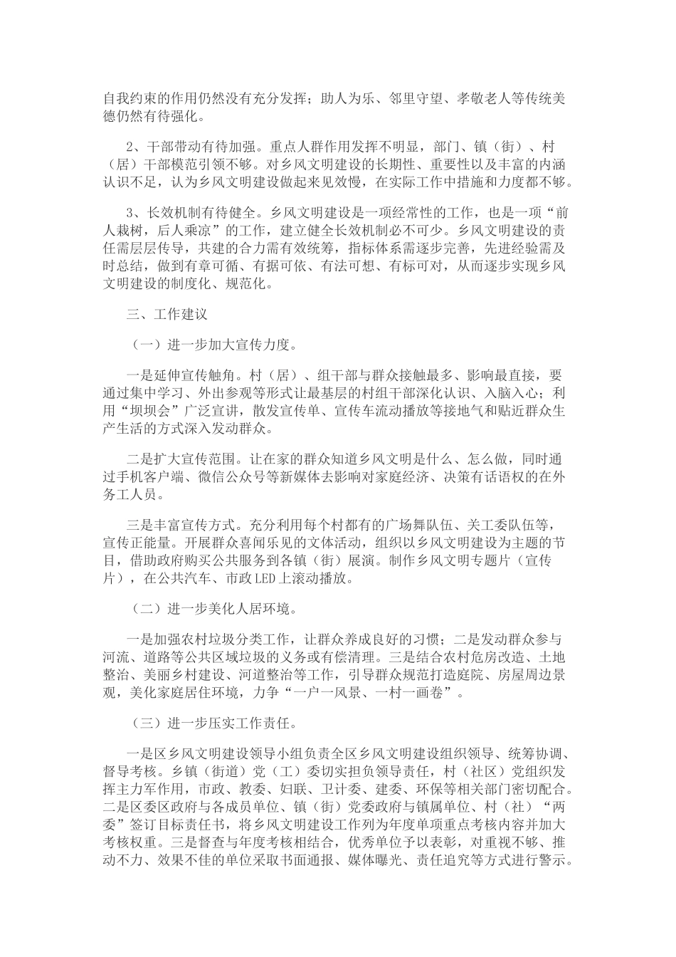 关于在乡村振兴中乡风文明情况的调研报告_第2页