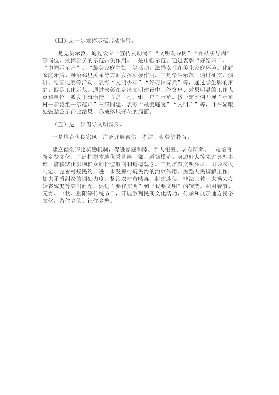 关于在乡村振兴中乡风文明情况的调研报告_第3页