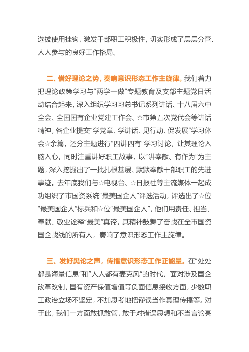 坚守意识形态高地  凝聚改革发展动力      在全市意识形态工作联席会第二次会议上的发言_第2页