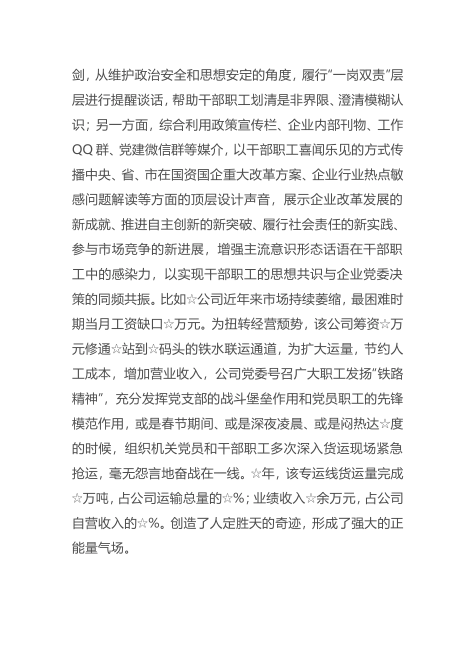 坚守意识形态高地  凝聚改革发展动力      在全市意识形态工作联席会第二次会议上的发言_第3页