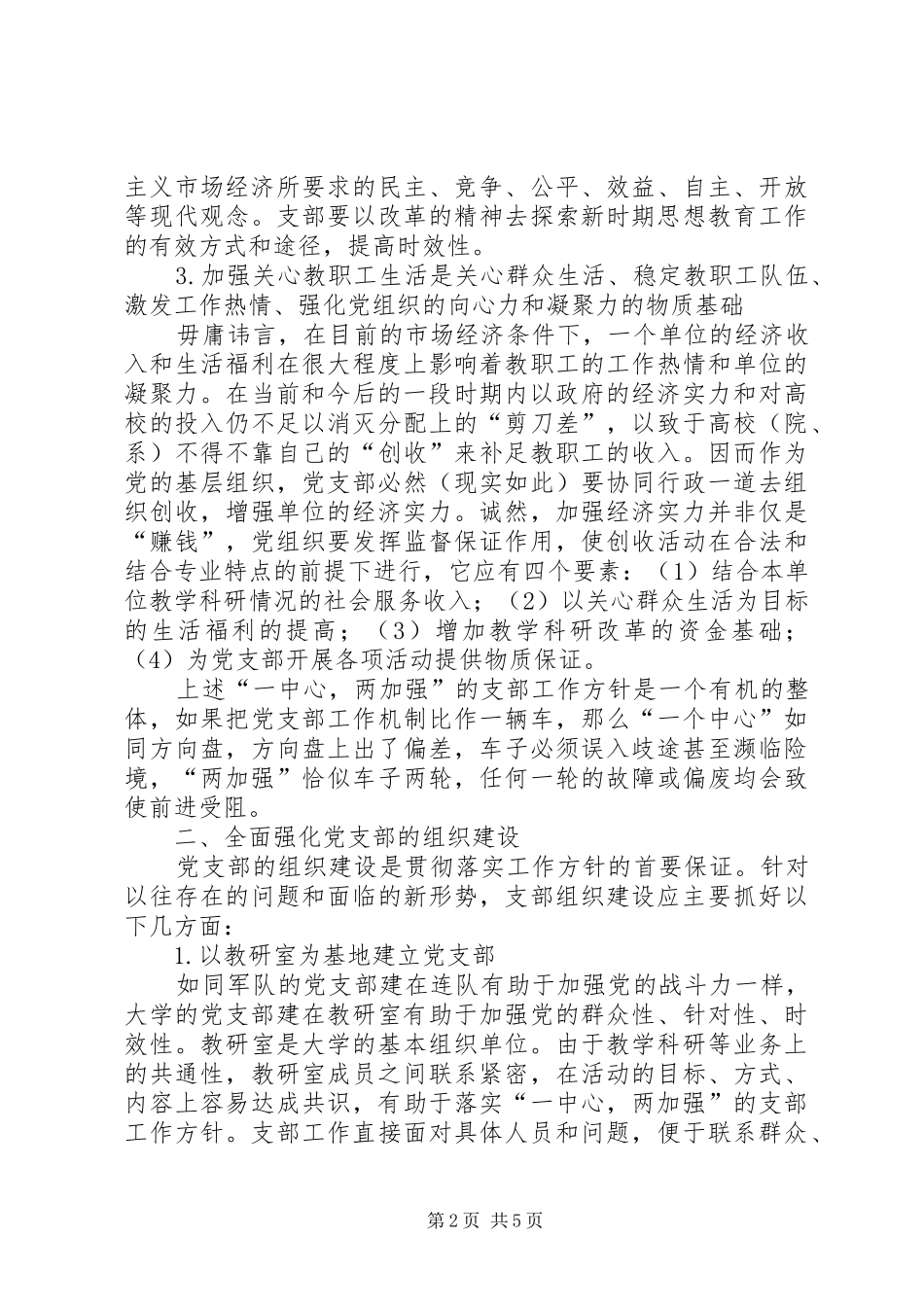 2024年高校党支部建设参考方案_第2页