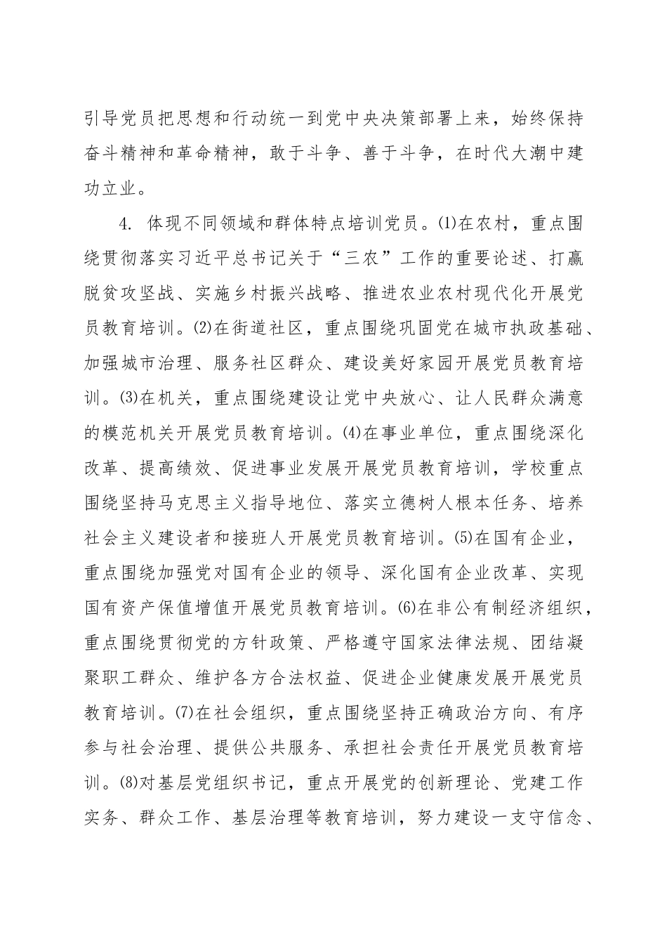 关于在疫情防控期间开展线上党员春训工作的实施方案_第3页