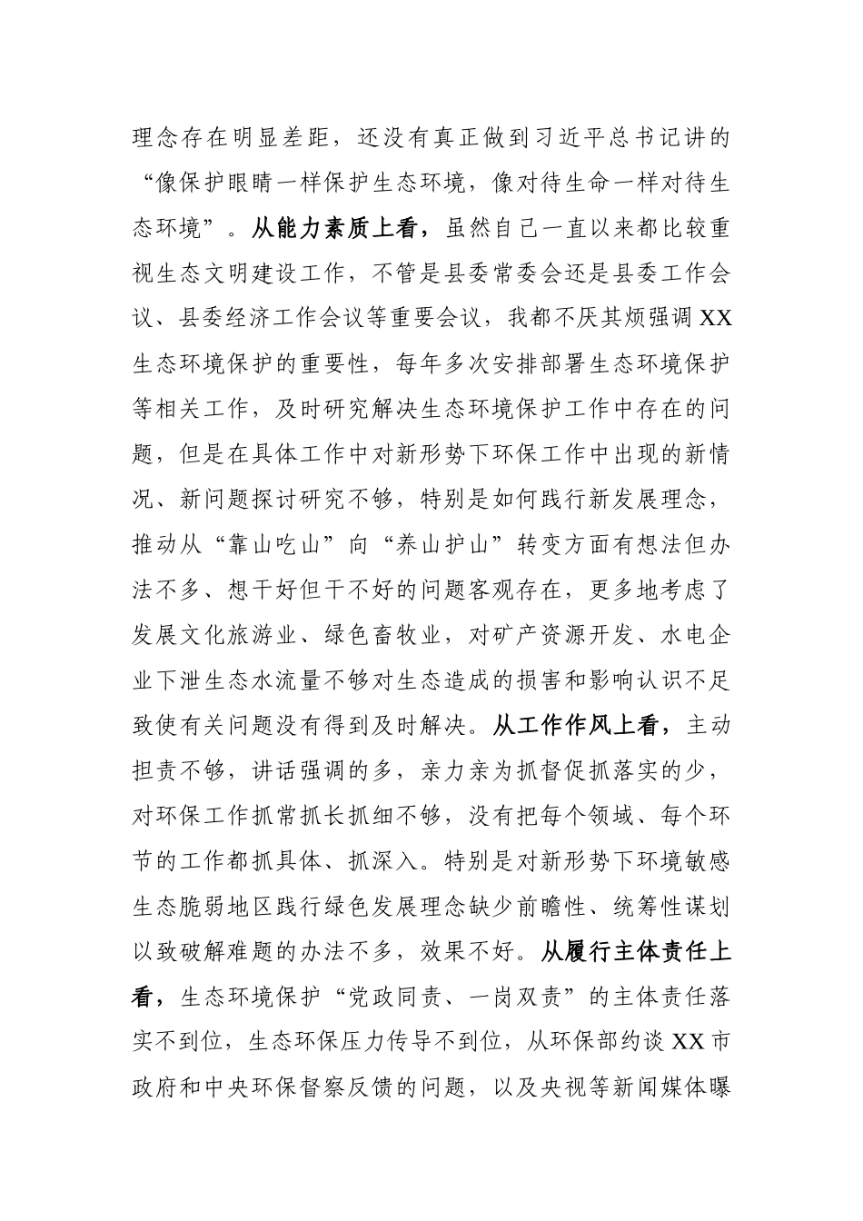 领导工作失误检讨书环保督察问责_第2页