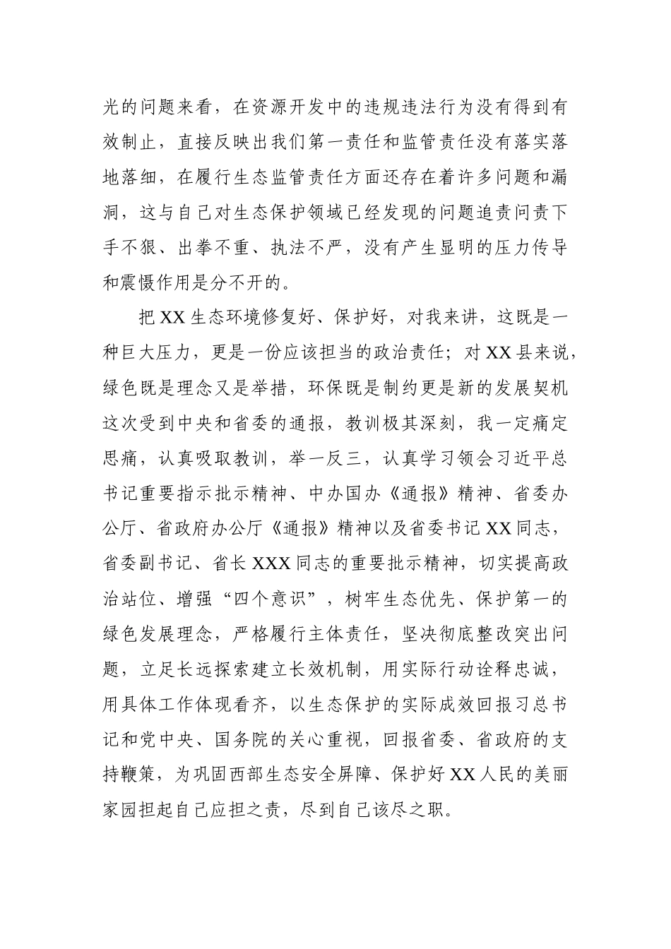 领导工作失误检讨书环保督察问责_第3页