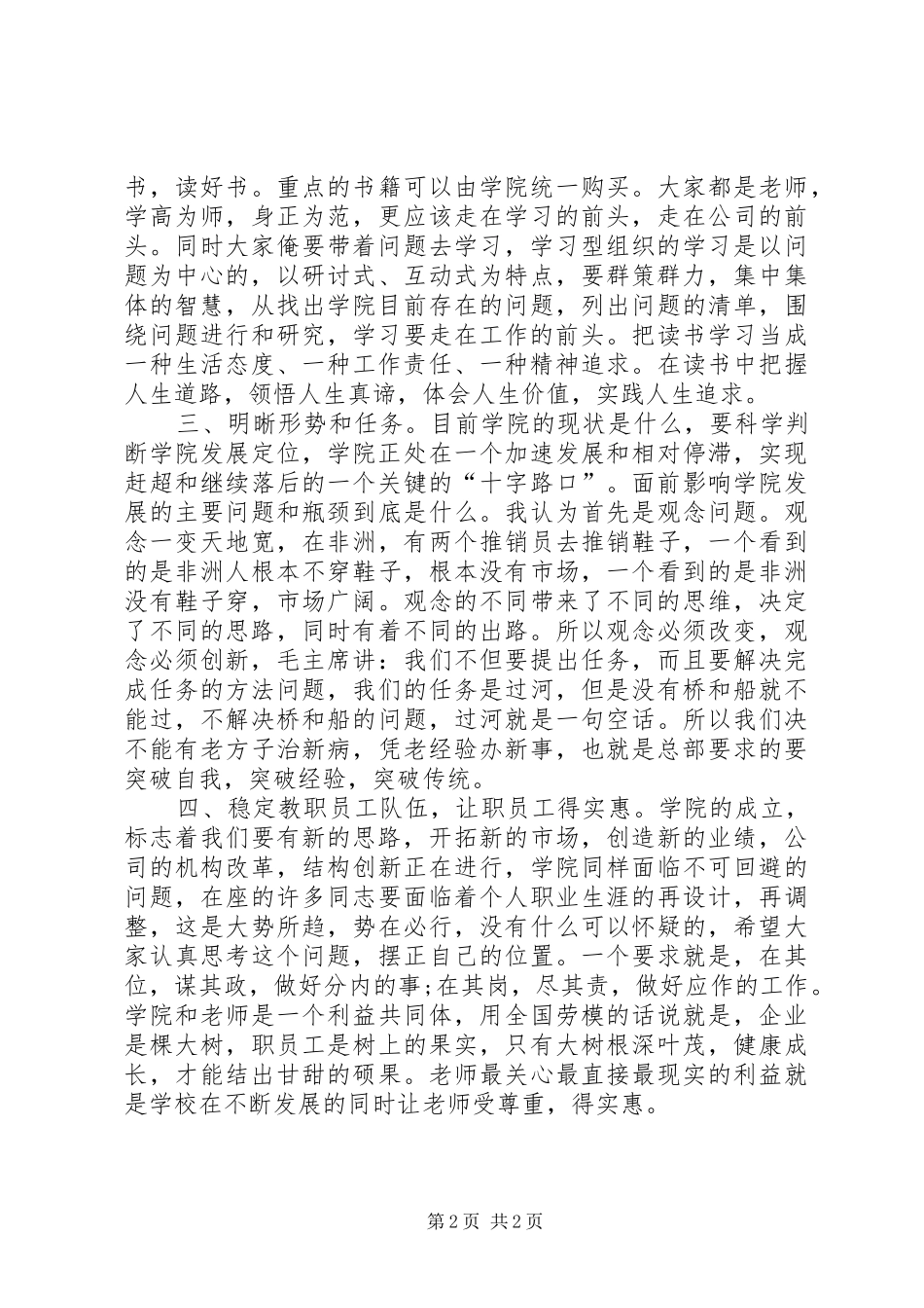 2024年高校党支部书记工作报告_第2页