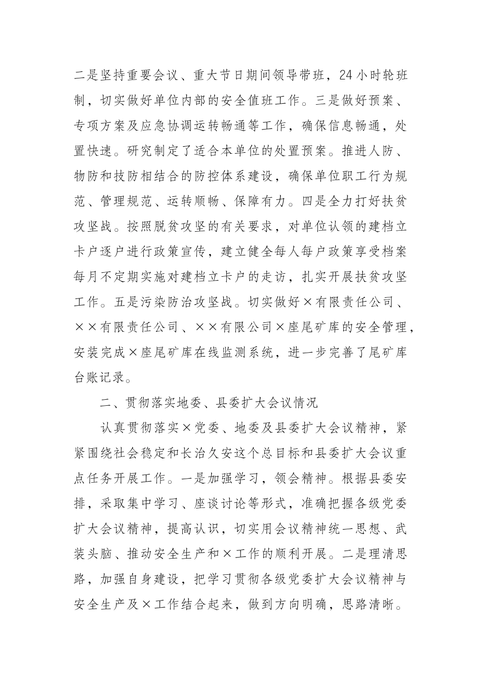 监局2019年度工作总结及2020年工作计划_第2页