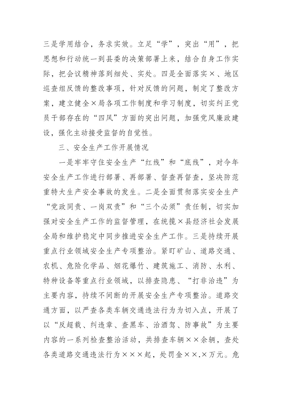 监局2019年度工作总结及2020年工作计划_第3页