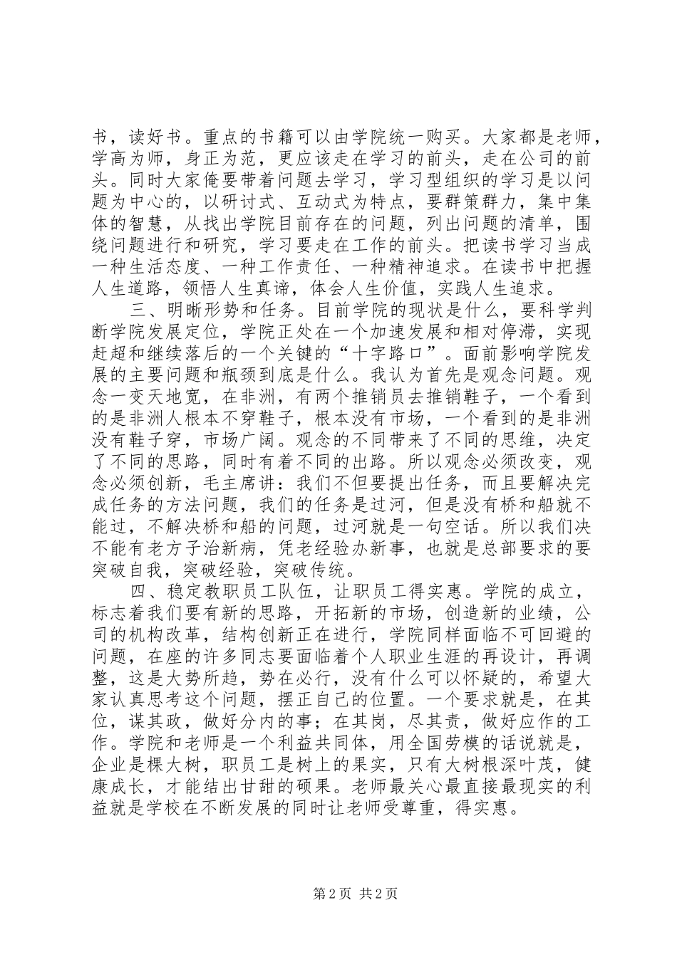 2024年高校党支部书记工作思路_第2页