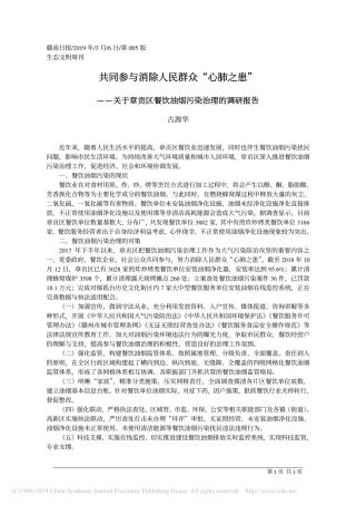 关于章贡区餐饮油烟污染治理的调研报告