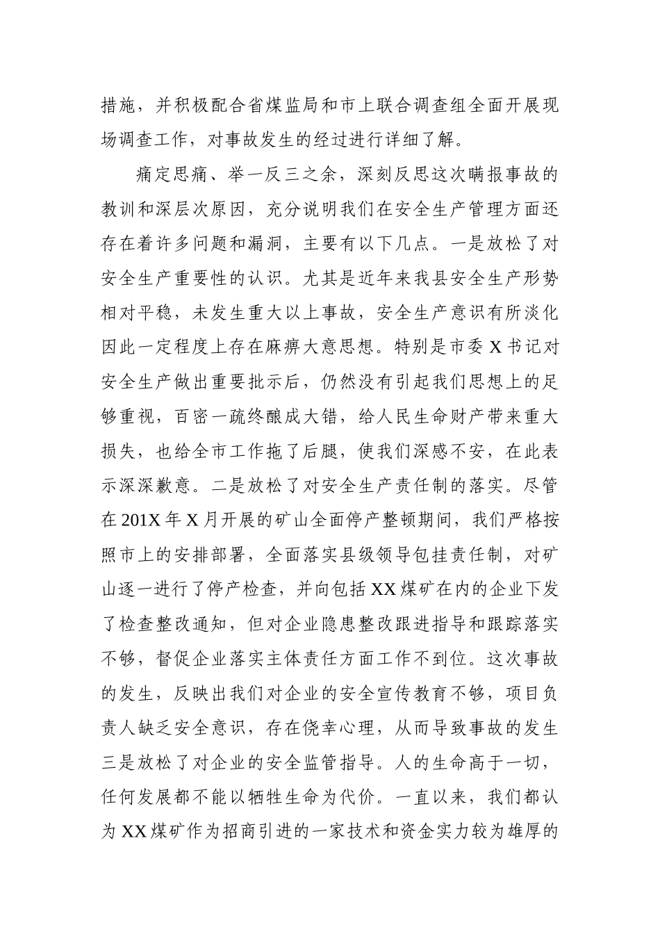 领导工作失误检讨书煤矿事故_第2页