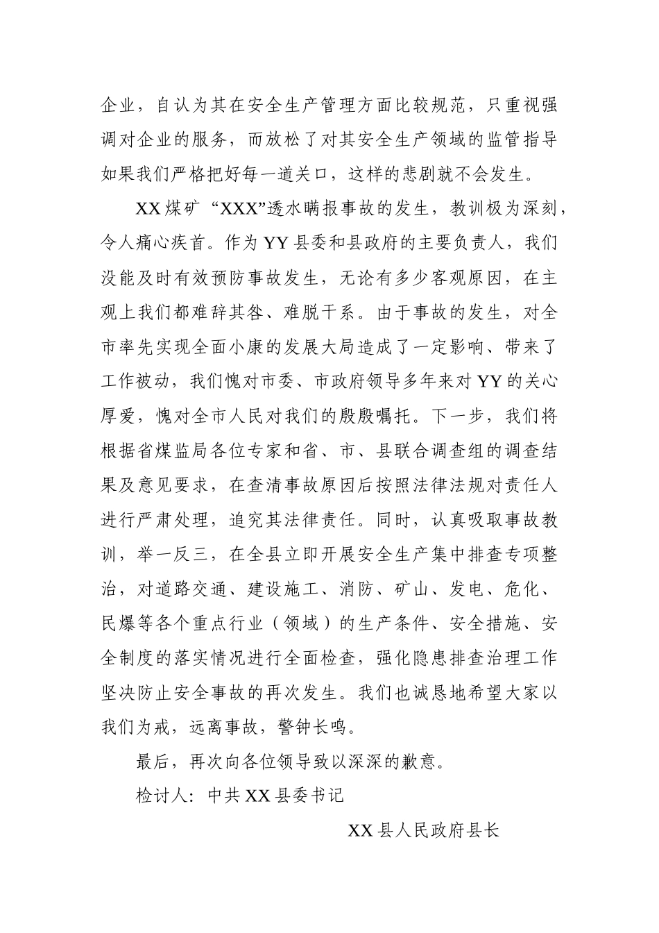 领导工作失误检讨书煤矿事故_第3页