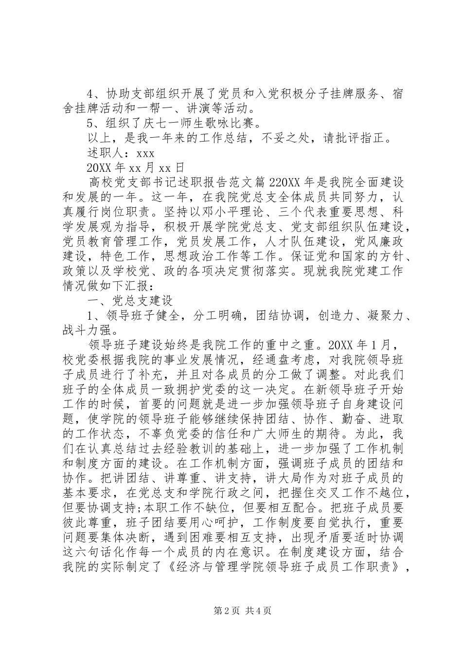 2024年高校党支部书记述职报告范文_第2页