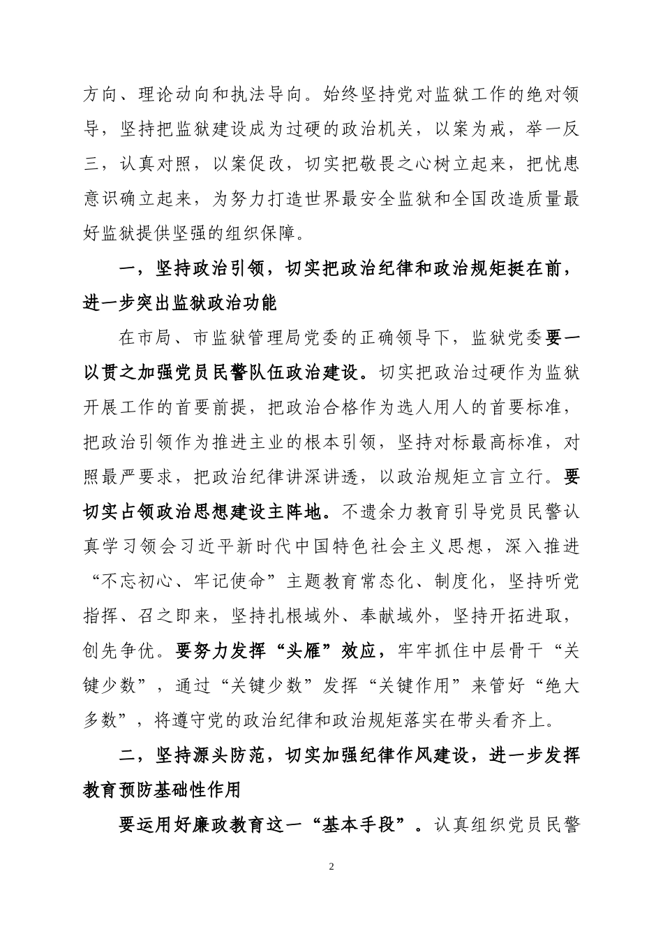 监狱2019年局警示态发言_第2页