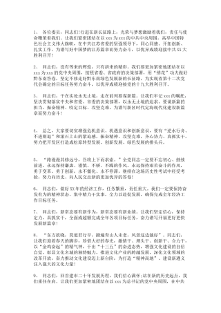 领导讲话稿经典结尾90例