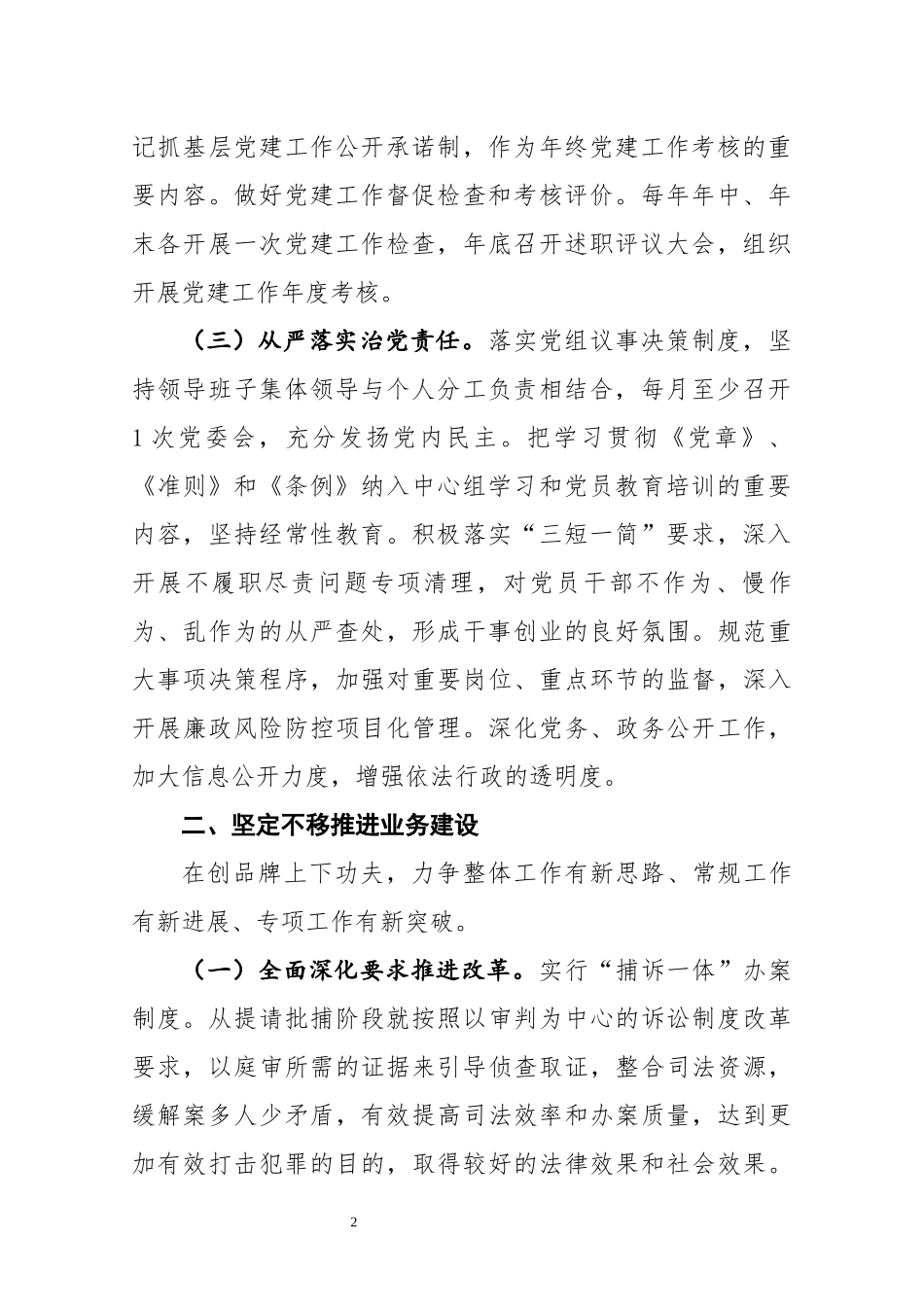 检察院2020年度工作目标_第2页