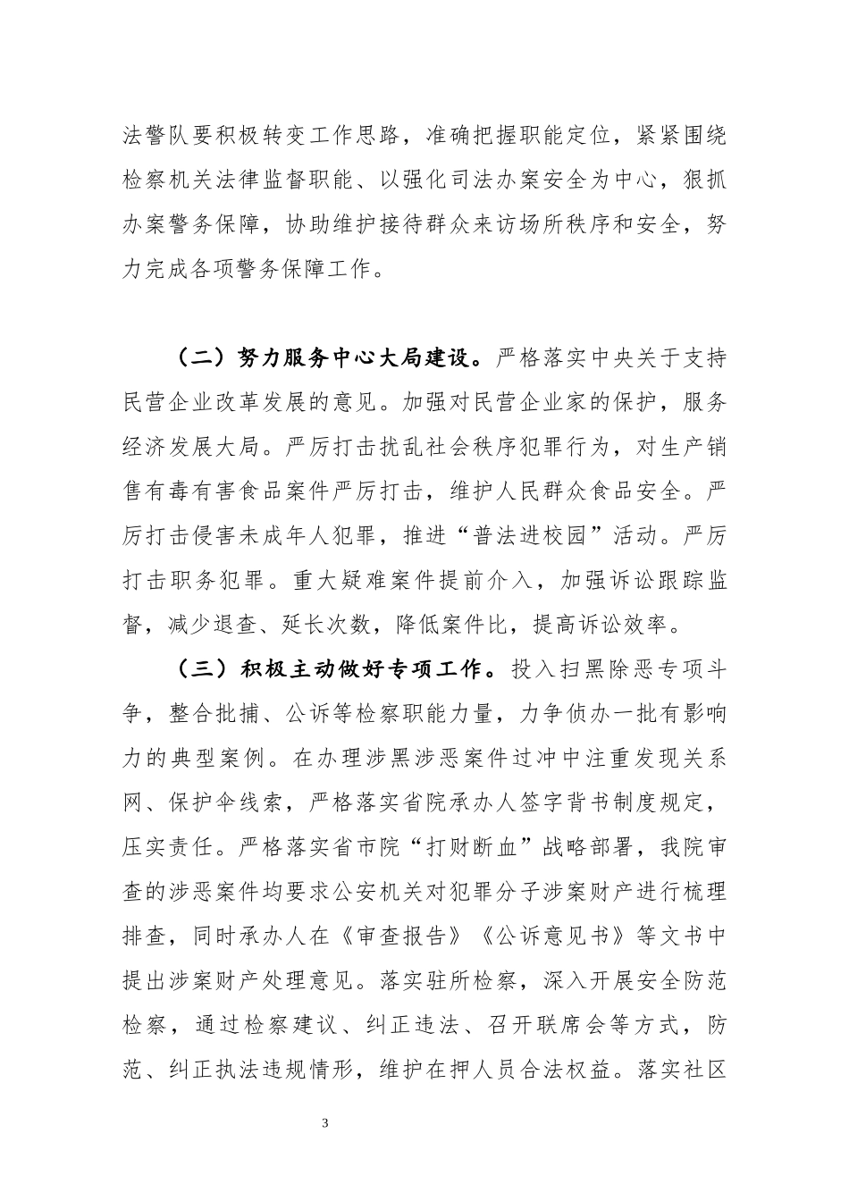 检察院2020年度工作目标_第3页